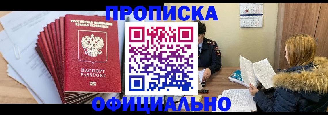временная регистрация для всех в Димитровграде