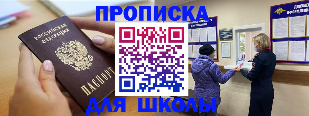купить прописку в Димитровграде