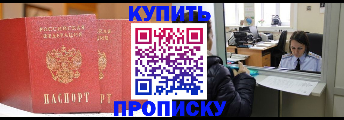 прописка для школы в Димитровграде