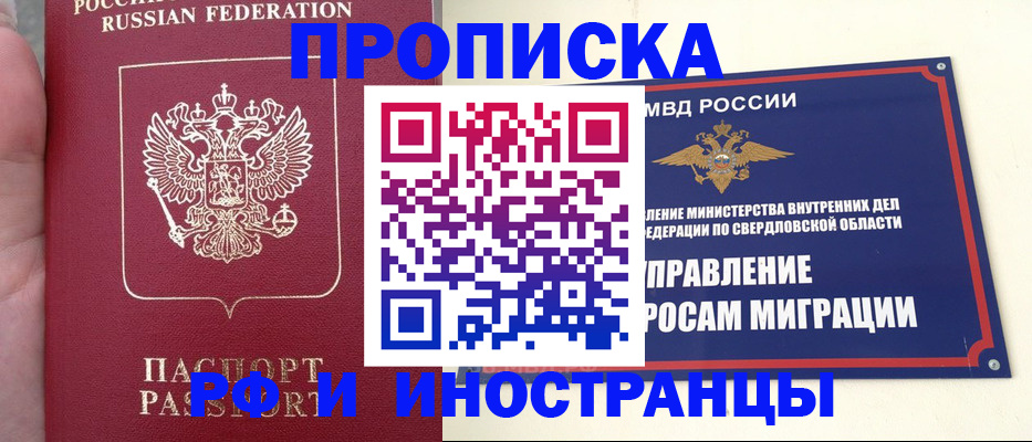 прописка в Димитровграде