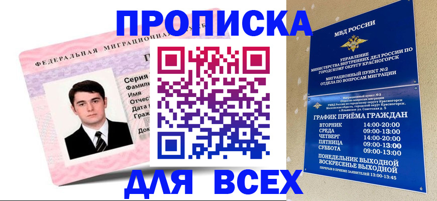 временная регистрация в квартире в Димитровграде