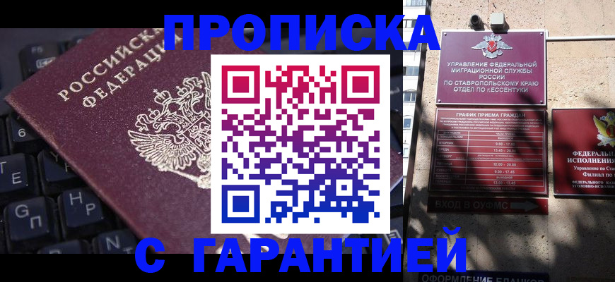 прописка законно в Димитровграде