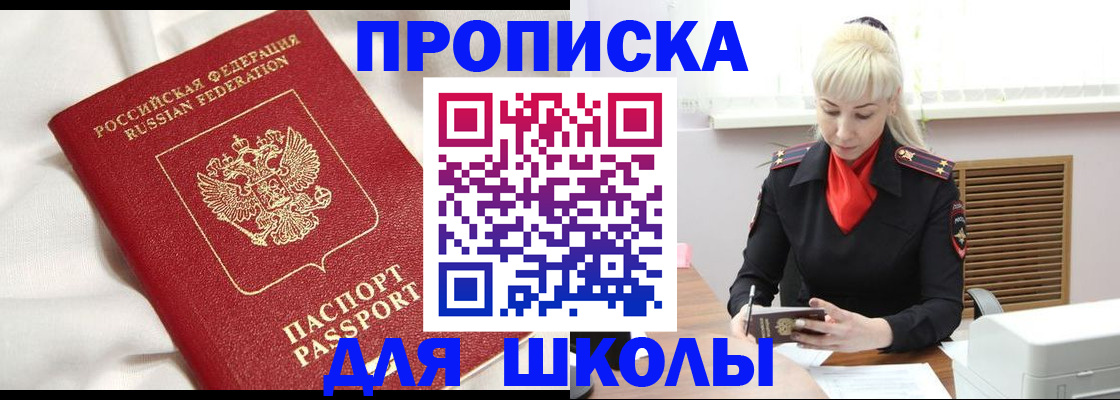 временная прописка в Димитровграде